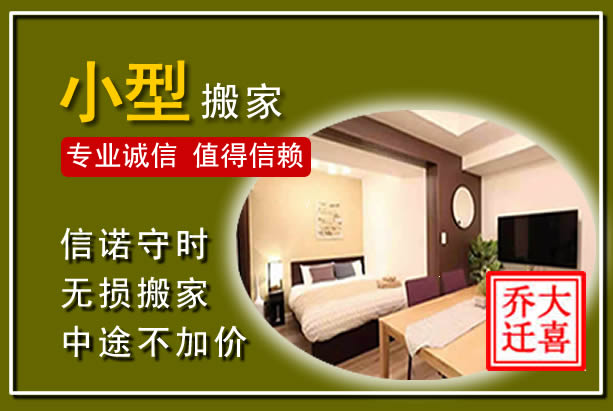 东兴小型搬家