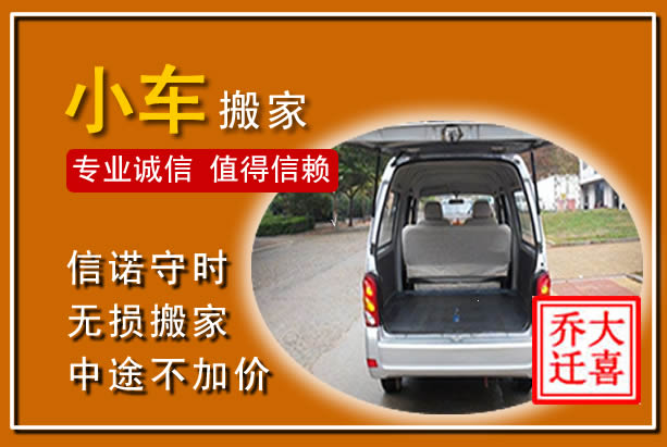 东兴个人搬家