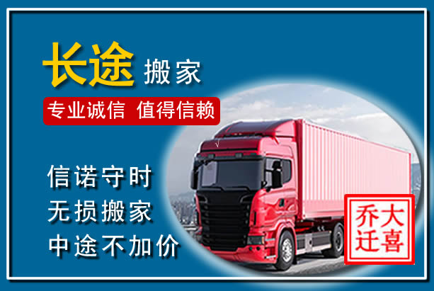 东兴异地长途搬家
