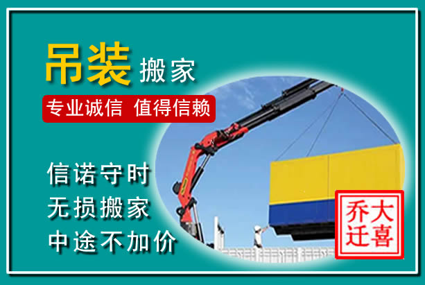 东兴吊装大件搬家
