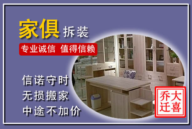东兴家俱拆装搬运